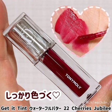 ゲットイットティント ウォーターフルバター/TONYMOLY/リップティントを使ったクチコミ(1枚目)