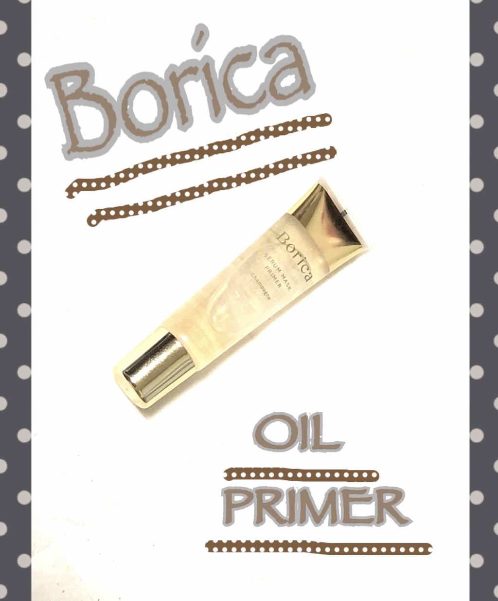 美容液マスクプライマー(シャンパン)/Borica/化粧下地を使ったクチコミ(1枚目)