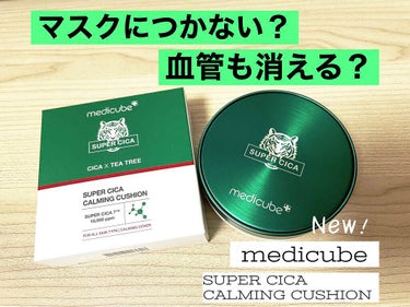 スーパーシカクッション/MEDICUBE/クッションファンデーションを使ったクチコミ（1枚目）