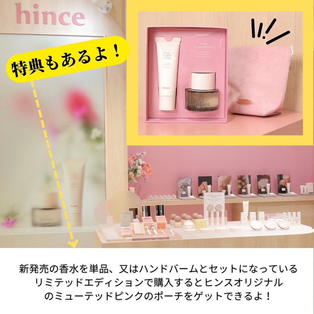 ［新品・未使用］hince ヒンス  オードパルファム リミテッドエディション 新品・未使用］hince ヒンス オードパルファム リミテッド
