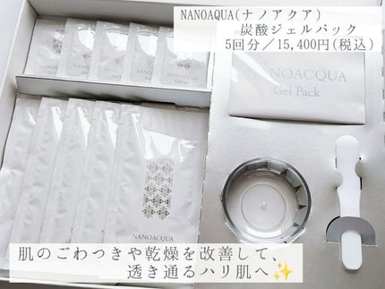 炭酸ジェルパック/NANO ACQUA/洗い流すパック・マスクを使ったクチコミ(2枚目)