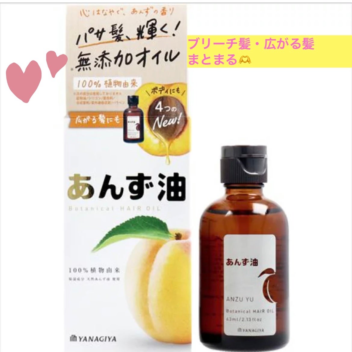 柳屋 あんず油/柳屋あんず油/ヘアオイルを使ったクチコミ(1枚目)