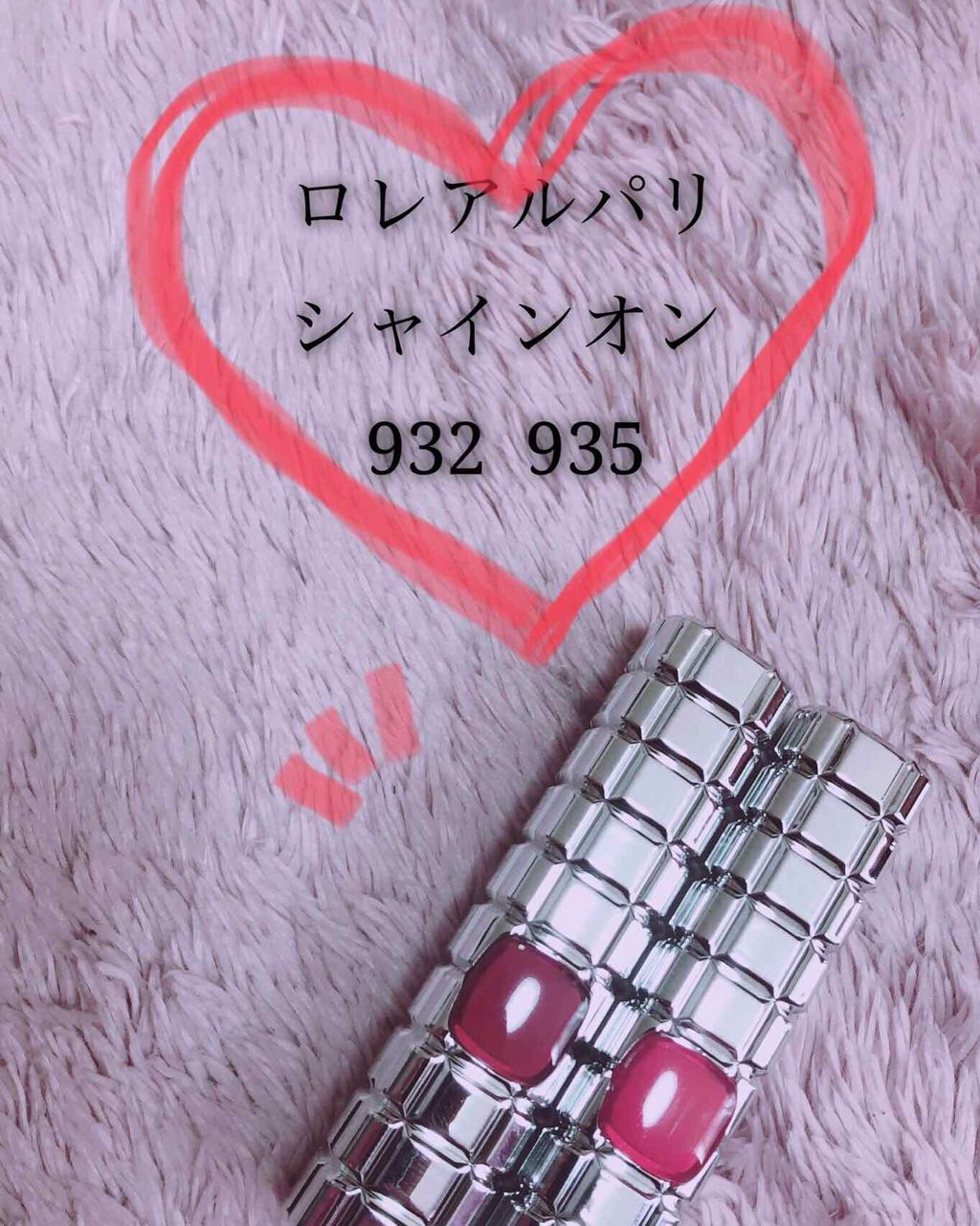 シャインオン/ロレアル パリ/口紅を使ったクチコミ(1枚目)