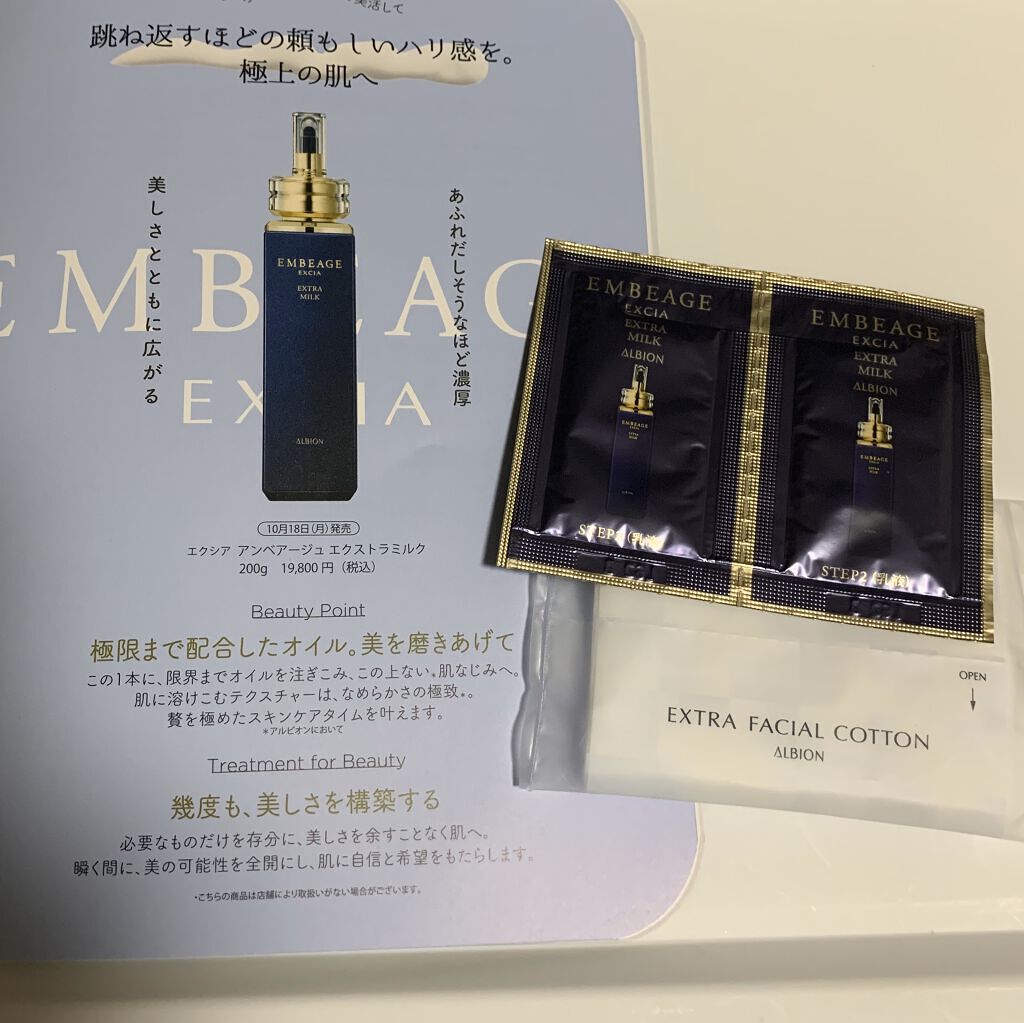 ALBION エクシア アンベアージュ エクストラミルク200g おまけ付き-