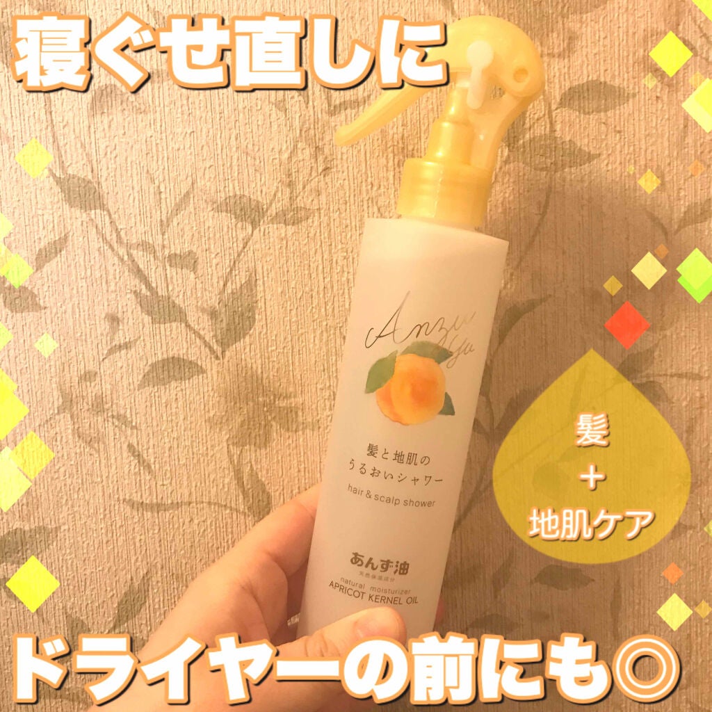 あんず油 髪と地肌のうるおいシャワー/柳屋あんず油/頭皮ケアを使ったクチコミ(1枚目)
