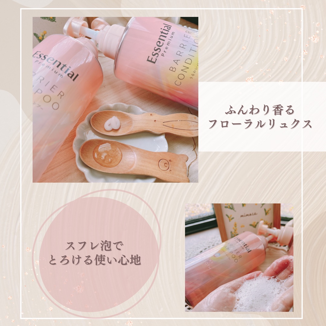 エッセンシャルプレミアム バリアシャンプー・コンディショナー シルキー＆スムース/エッセンシャル/市販シャンプーを使ったクチコミ（2枚目）