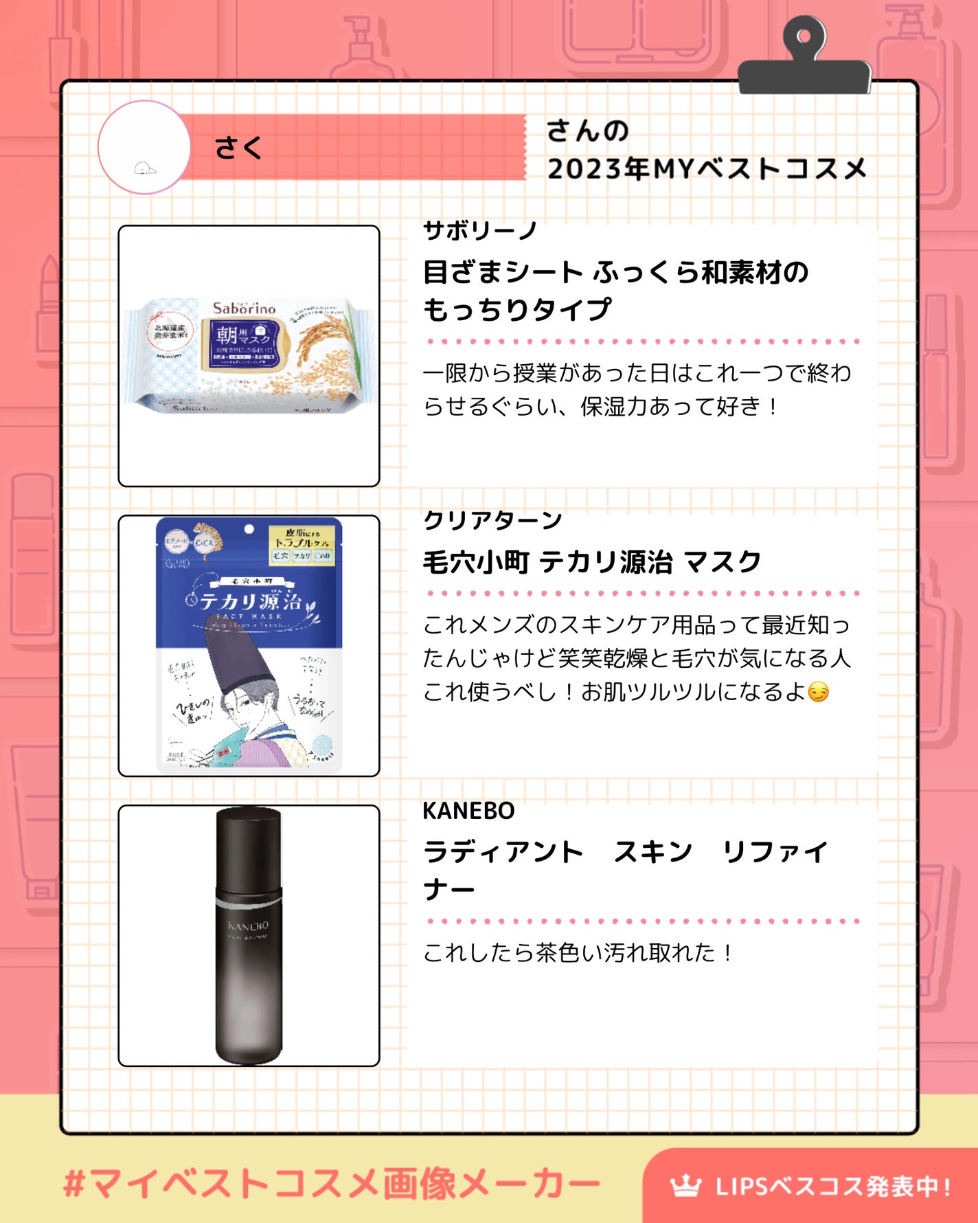 さく on LIPS 「#ベスコス※ざっと書いたものなので更新ありパーソナルカラー🏷𓈒..」(5枚目)