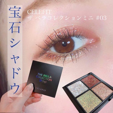 THE BELLA COLLECTION mini/CELEFIT/パウダーアイシャドウを使ったクチコミ（1枚目）