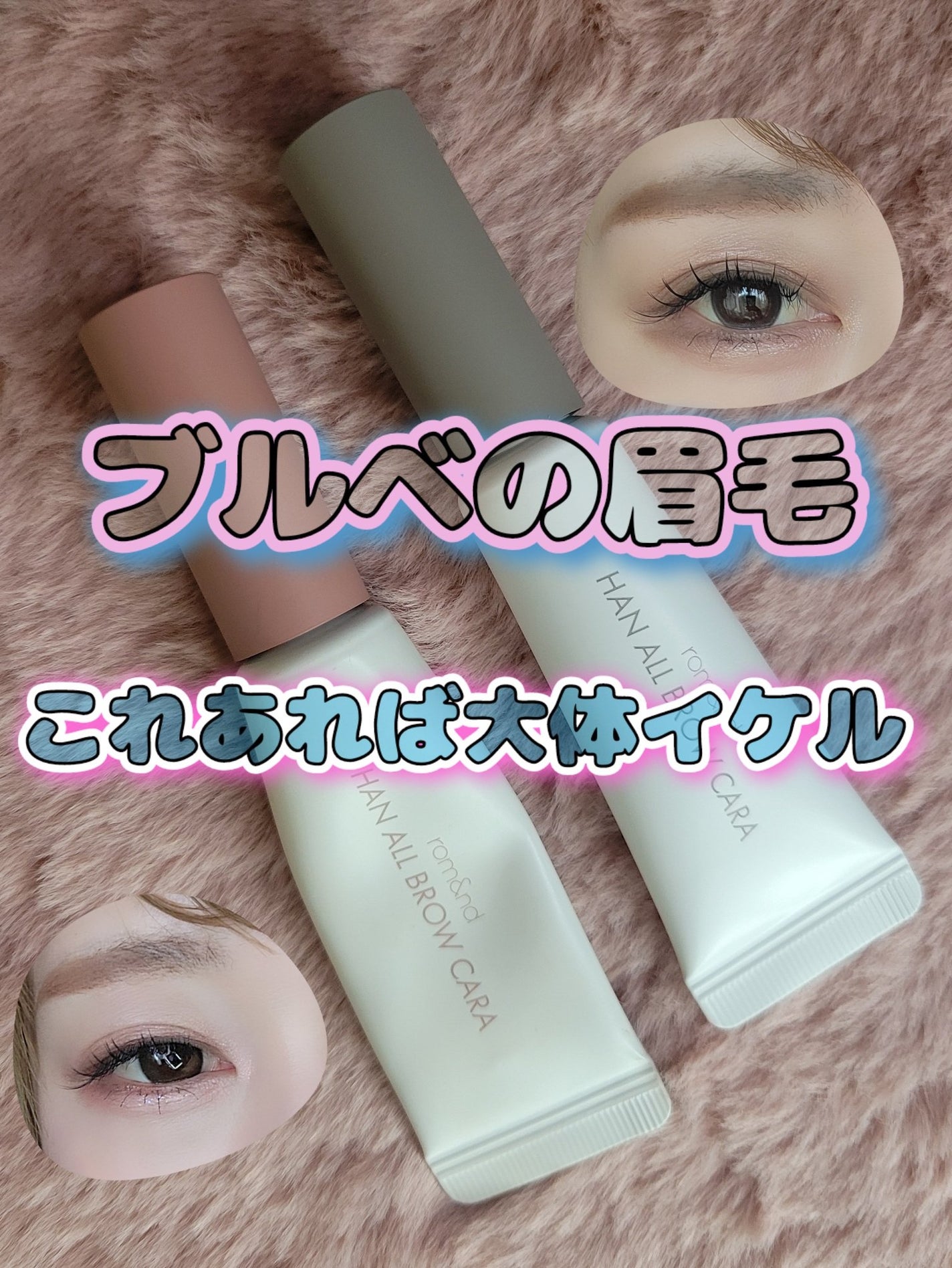 ハンオールブロウカラ/rom&nd/眉マスカラを使ったクチコミ(1枚目)