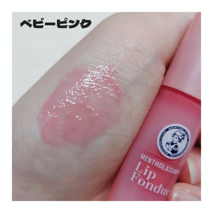 メンソレータム リップフォンデュ/メンソレータム/リップバームを使ったクチコミ(2枚目)
