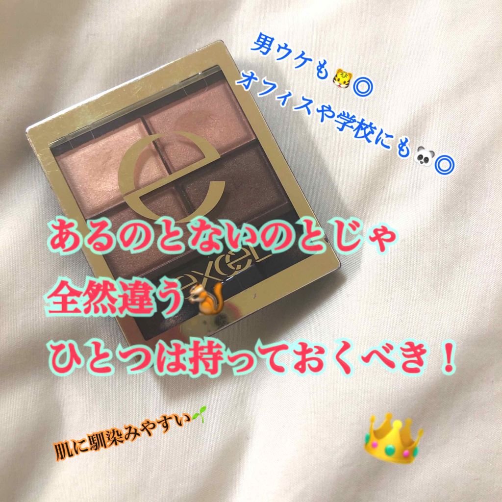 スキニーリッチシャドウ/excel/アイシャドウパレットを使ったクチコミ(1枚目)