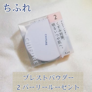 
夜中にこんばんは（笑）
もうおはようかな？🤣

私の大好きなちふれのプレストパウダー❤
1ルーセントの方はご紹介したけど、
2のパーリールーセントはレビューしてなかった（笑）

常に2個買いでストックがあるのでご紹介(´>∀<｀)ゝ

1ルーセントは普段の休日メイクなど、
透明感を引き出してくれる大好きなパウダー❤
こちら
2パーリールーセントも本当大好き❤😍
パール入りで、パッとくすみを飛ばしてくれて、
明るく、華やかな仕上がりになります🌸

ルースパウダーはお家からメイクする時に⤴
外出には必ずプレストパウダーの1か2を
持ち歩いてます❤
だからなくすことも多いです(๑>؂•̀๑)ﾃﾍ💦
常にストックしてある理由はそれもある（笑）

とにかくちふれのパウダーが本当に大好きすぎて
ヤヴァイです💗💗

私は詰め替えてないですが、
お得な詰め替え用もあります🧡

しばらく、ちふれ投稿が続くかも？笑
そして、今日、明日は投稿はあるんですが、
コメントのお返事が遅くなるかもしれません💦

ではでは、またネイルでお会いしましょうね💞


#ちふれプレストパウダー
#2パーリールーセントの画像 その0