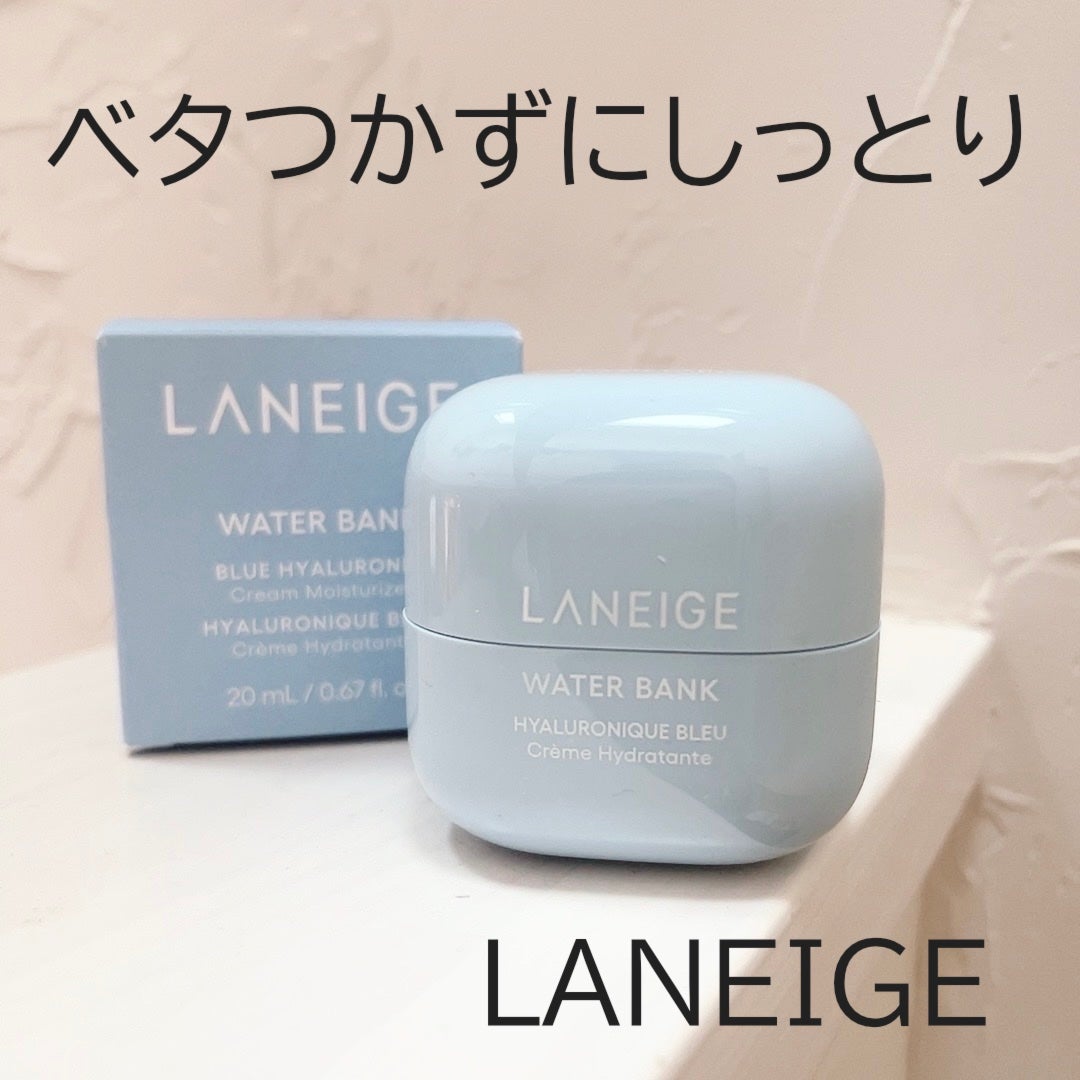 ウォーターバンク モイスチャークリーム/LANEIGE/フェイスクリームを使ったクチコミ(1枚目)