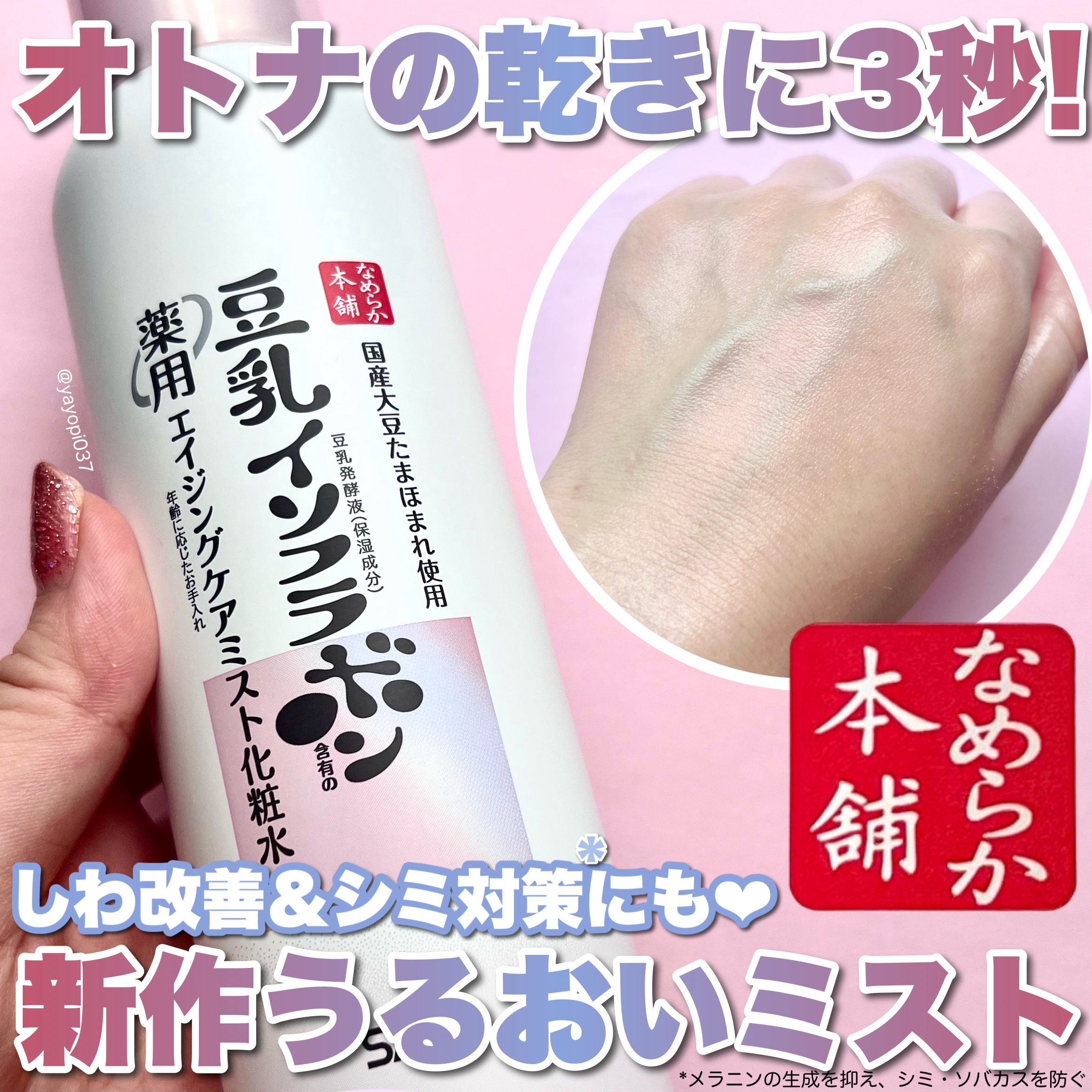 マイクロ純白ミスト化粧水/なめらか本舗/ミスト状化粧水を使ったクチコミ（1枚目）