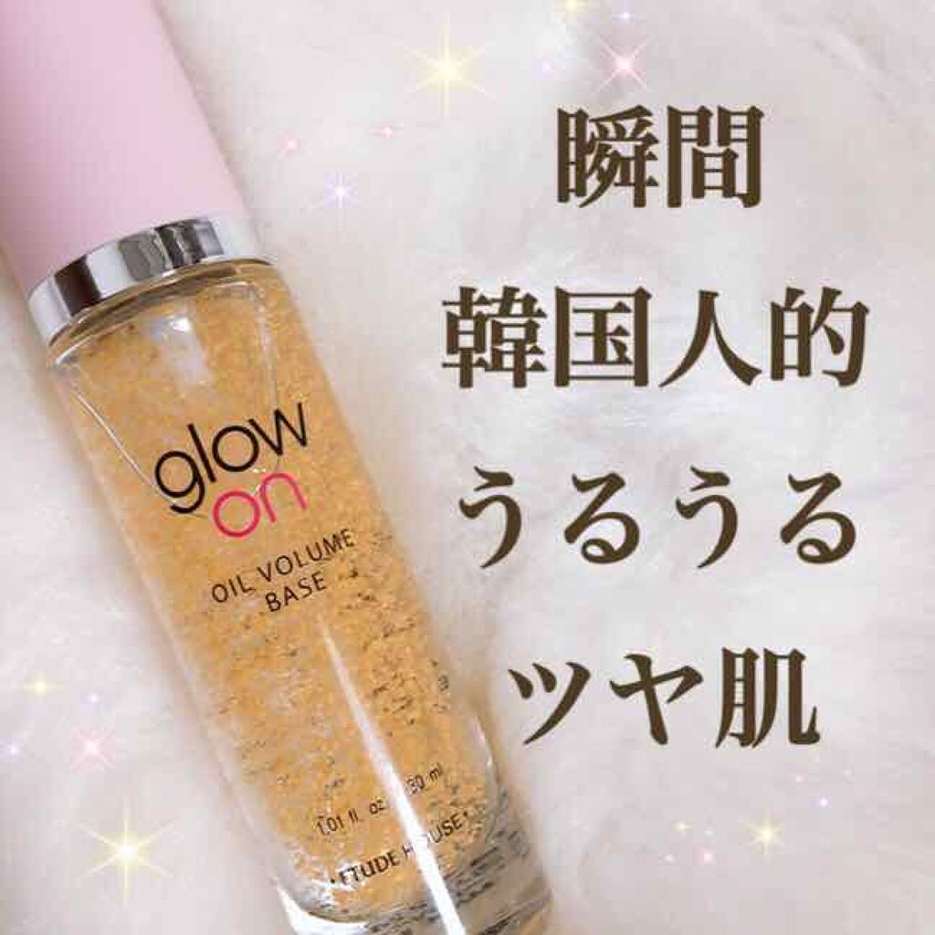  グローオンオ​​イルボリュームベース/ETUDE/化粧下地を使ったクチコミ（1枚目）