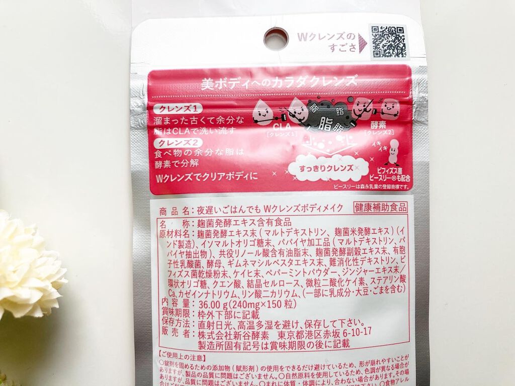 夜遅いごはんでも Wクレンズボディメイク/新谷酵素/ボディサプリメントを使ったクチコミ(3枚目)