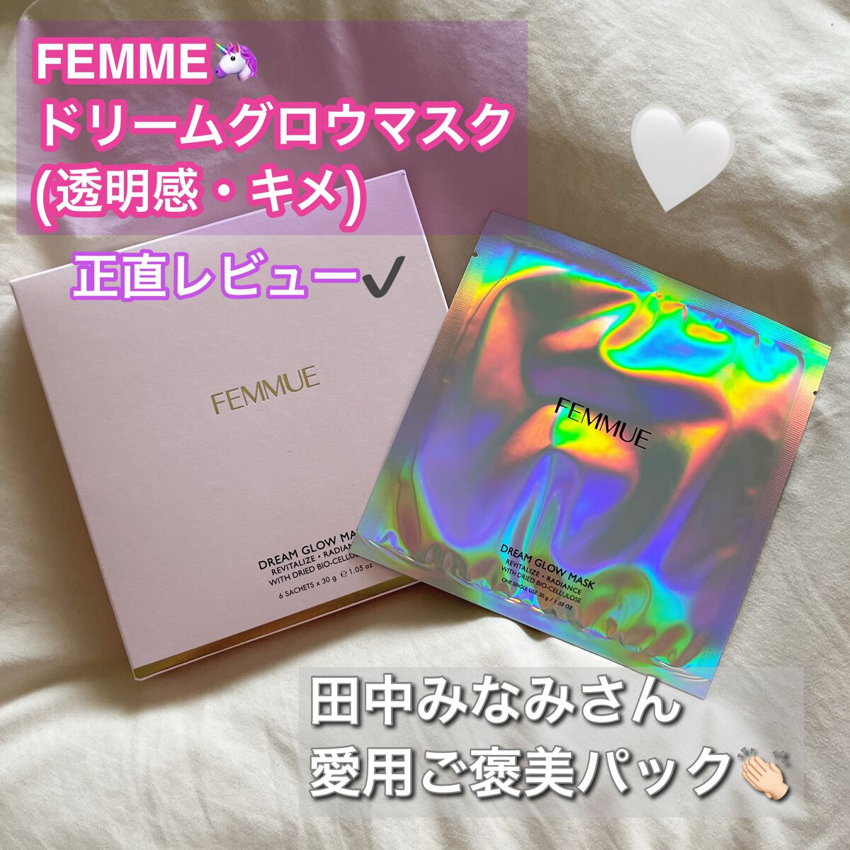 ドリームグロウマスク RR(透明感・キメ)/FEMMUE/シートマスク・パックを使ったクチコミ(1枚目)
