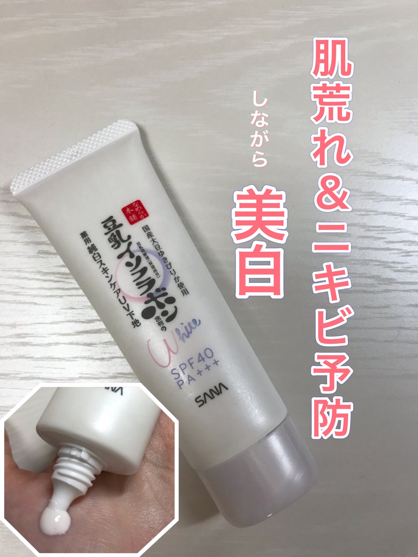 薬用美白スキンケアUV下地/なめらか本舗/化粧下地を使ったクチコミ(1枚目)