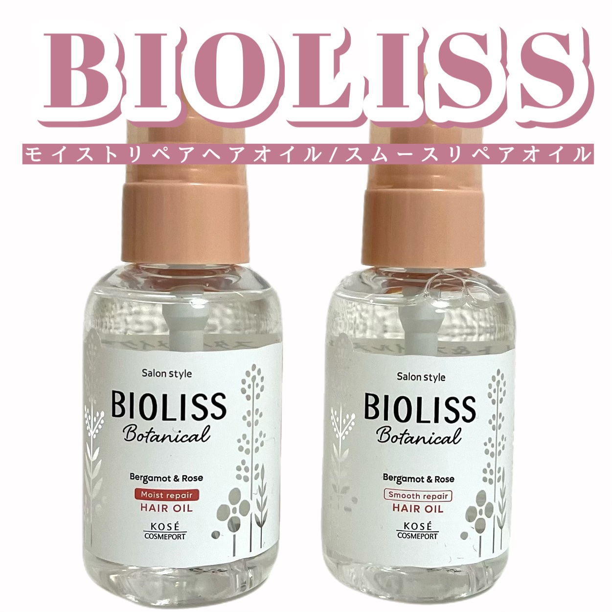 ボタニカル モイスト リペア ヘアオイル/SSビオリス/ヘアオイルを使ったクチコミ（1枚目）