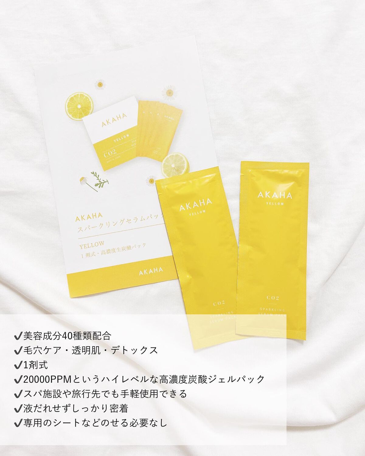 スパークリングセラムパック【YELLOW】/AKAHA/シートマスク・パックを使ったクチコミ（2枚目）
