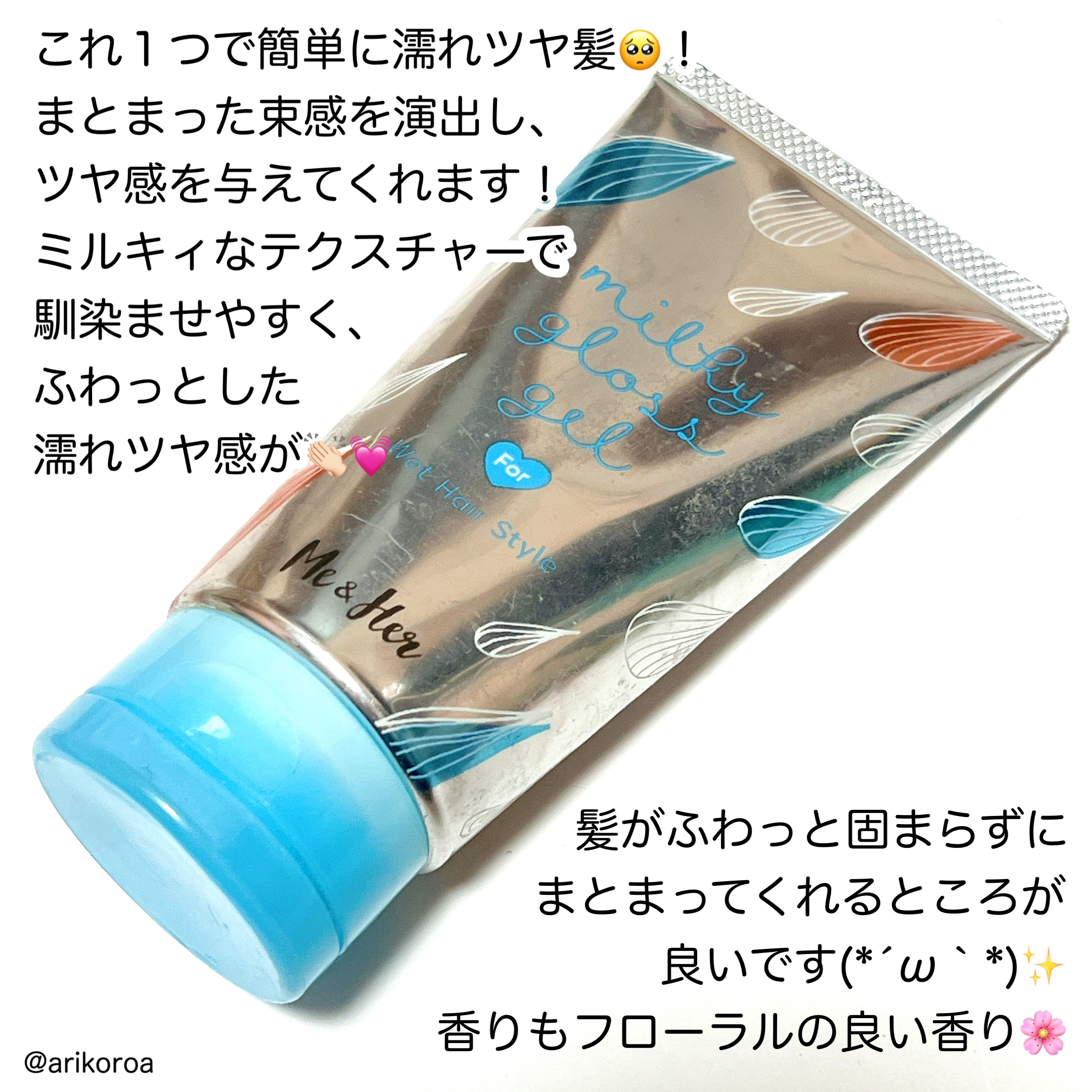 ミルキィグロスジェル/Me&Her/ヘアジェルを使ったクチコミ（2枚目）