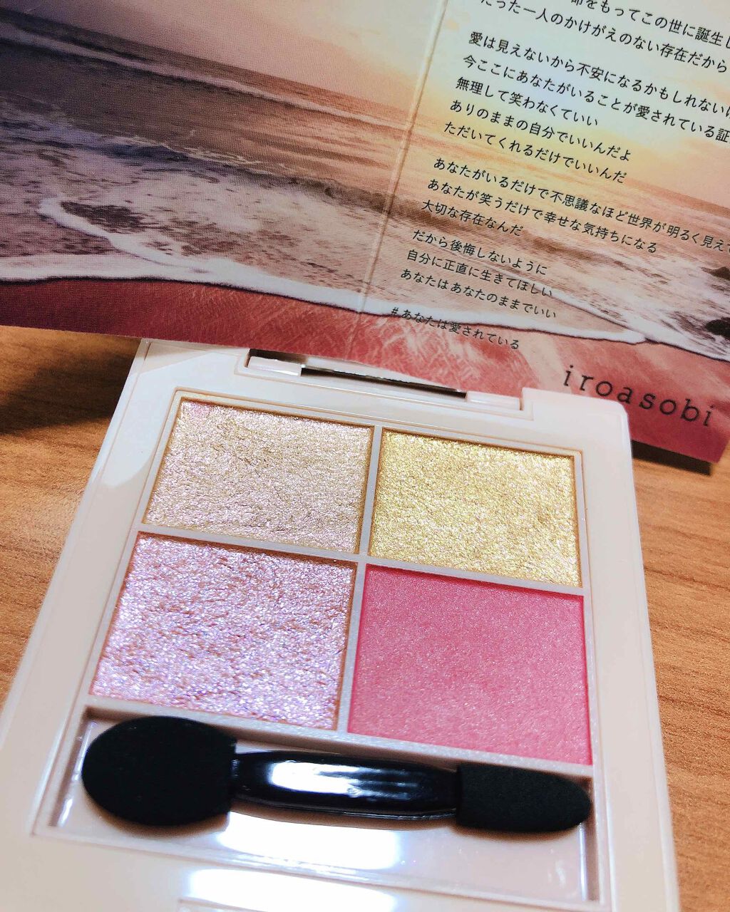 イロアソビ 4色アイパレット/iroasobi/アイシャドウパレットを使ったクチコミ（2枚目）