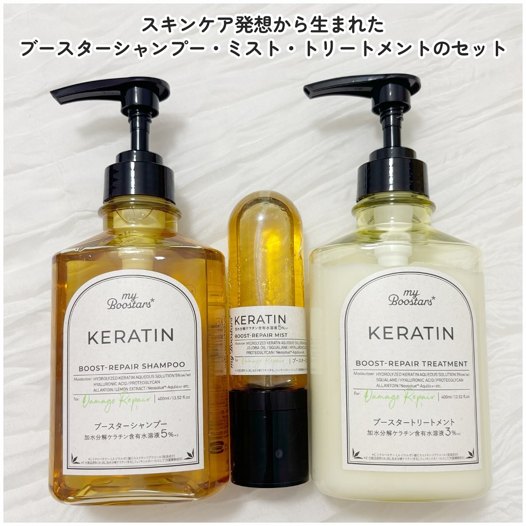 ケラチン ブースター [ダメージリペア] ３点セット シトラスサボンの香り/マイブースターズ/その他キットセットを使ったクチコミ（2枚目）