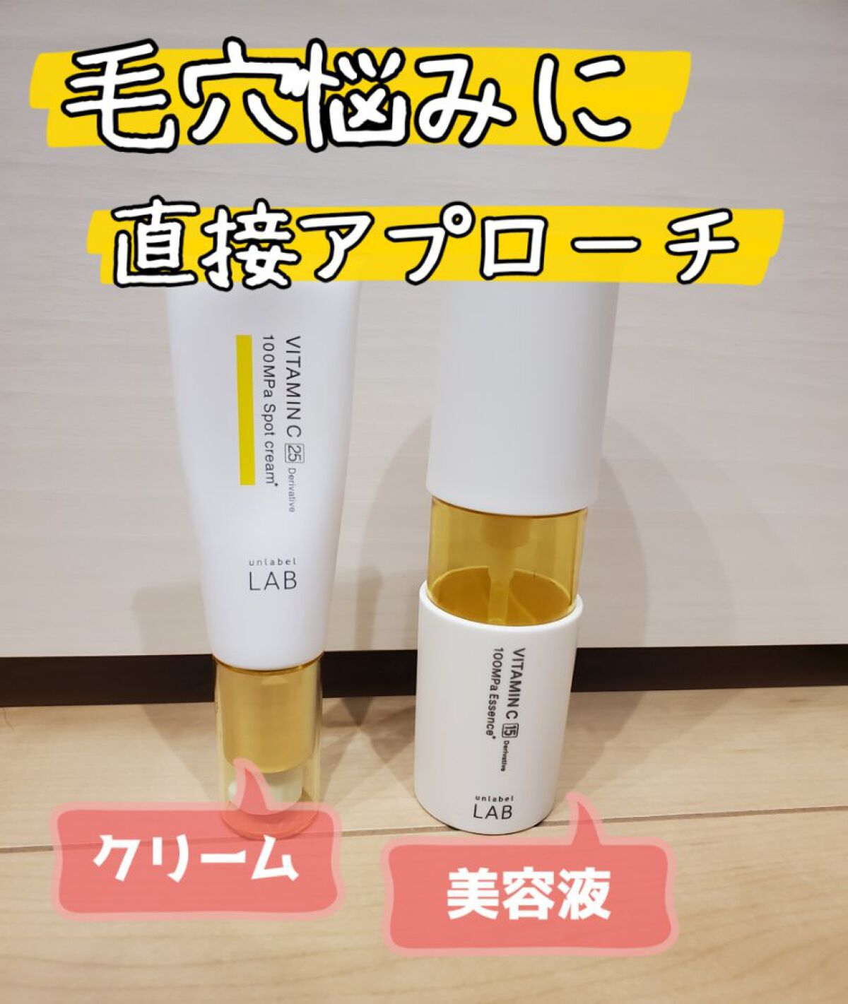  V スポットクリーム /unlabel/フェイスクリームを使ったクチコミ（1枚目）