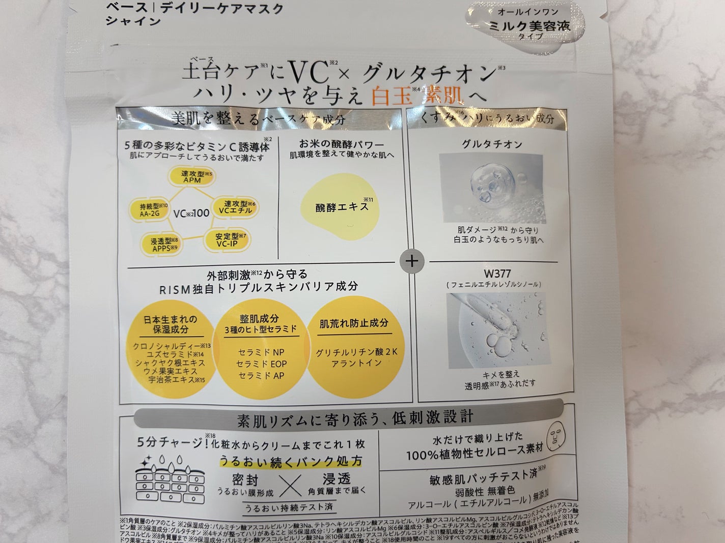 リズム べース デイリーケアマスク(シャイン)/RISM/シートマスク・パックを使ったクチコミ(4枚目)