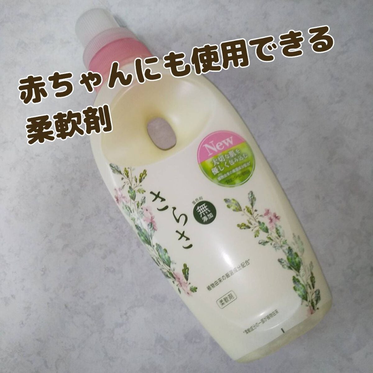 さらさ柔軟剤/さらさ/柔軟剤を使ったクチコミ(1枚目)