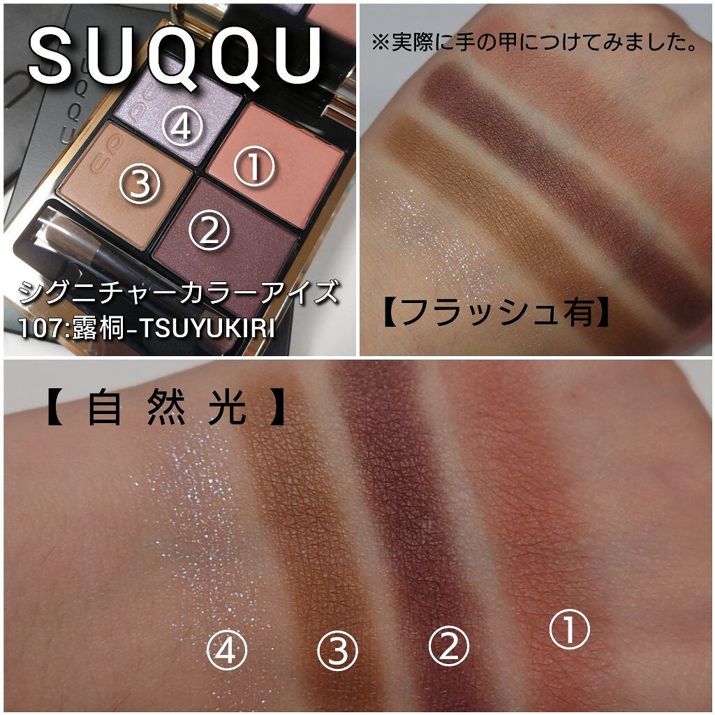 トーン タッチ アイズ/SUQQU/単色アイシャドウを使ったクチコミ(4枚目)