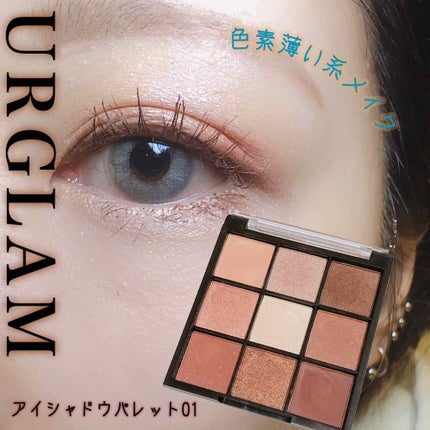 UR GLAM BLOOMING EYE COLOR PALETTE/U R GLAM/アイシャドウパレットを使ったクチコミ(1枚目)