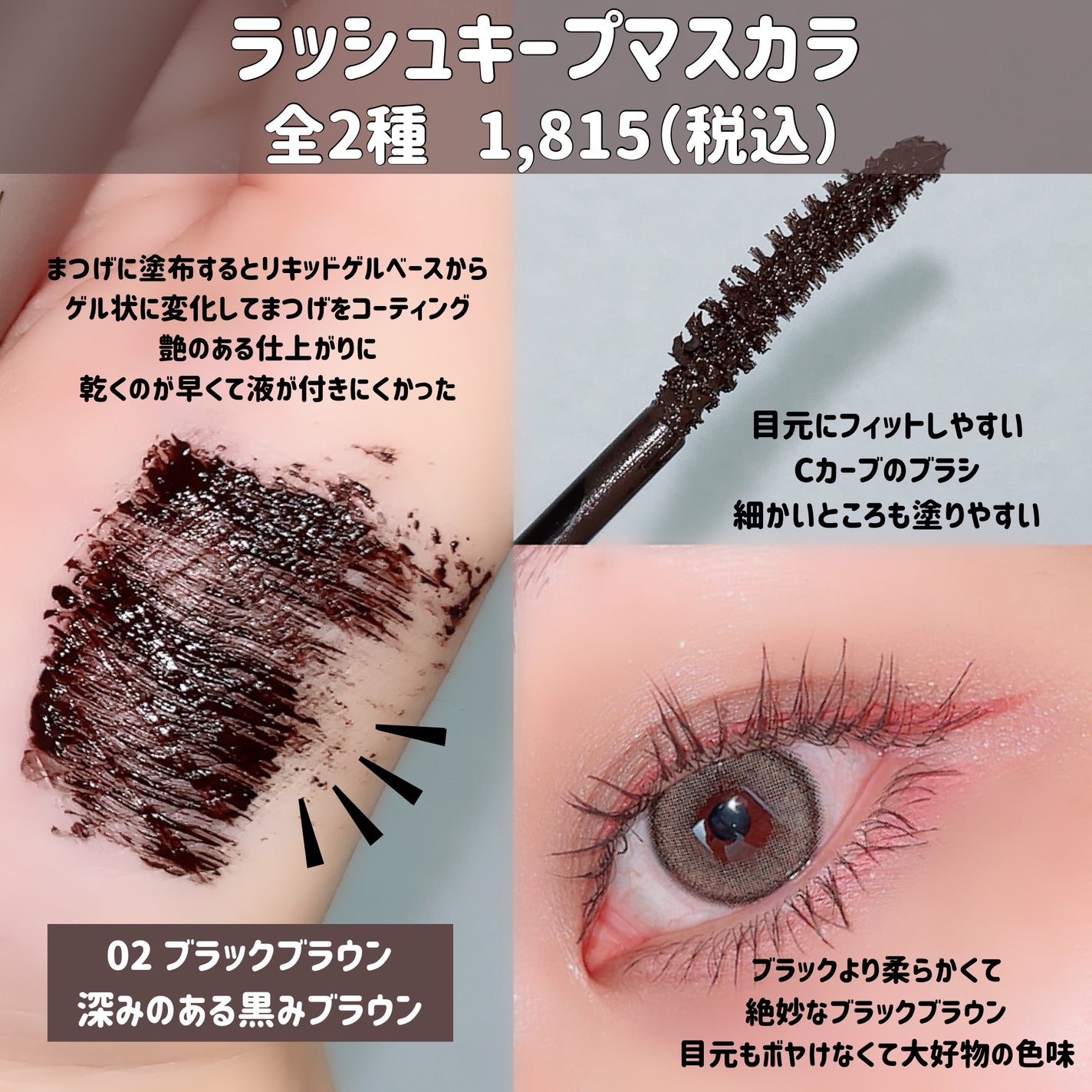 ちろこ on LIPS 「⋆⸜リリミュウから新作マスカラ⸝⋆Ririmewラッシュキープ..」(2枚目)