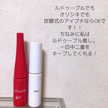 ルドゥーブル/ルドゥーブル/二重まぶた用アイテムを使ったクチコミ(3枚目)