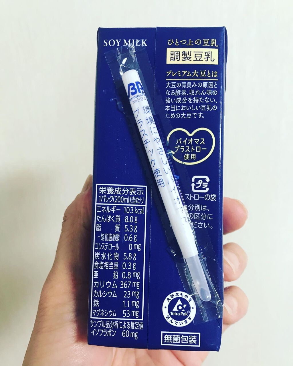 ひとつ上の豆乳 成分無調整豆乳/マルサンアイ/豆乳飲料を使ったクチコミ（3枚目）