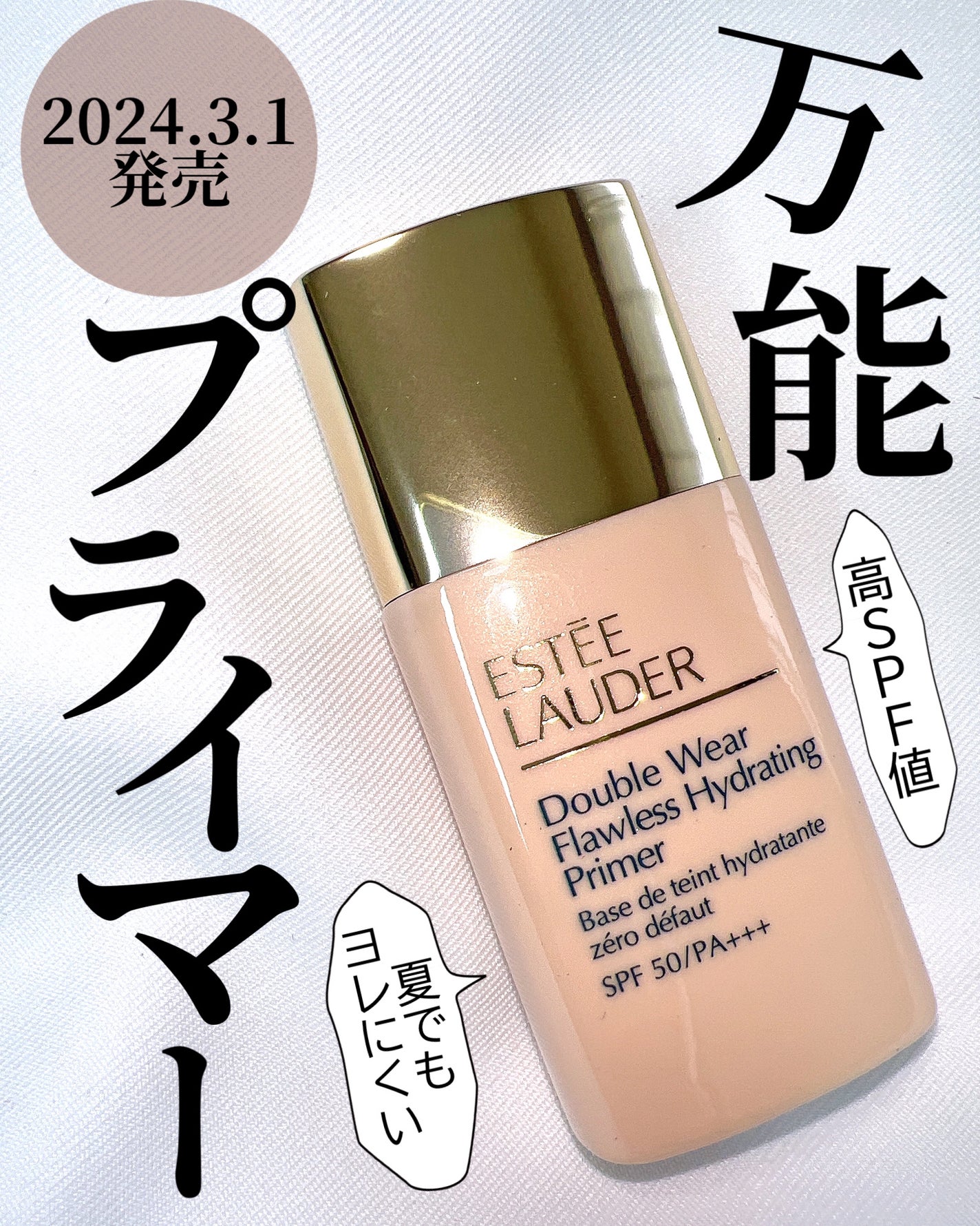 ダブル ウェア フローレス ハイドレーティング プライマー N/ESTEE LAUDER/化粧下地を使ったクチコミ(1枚目)