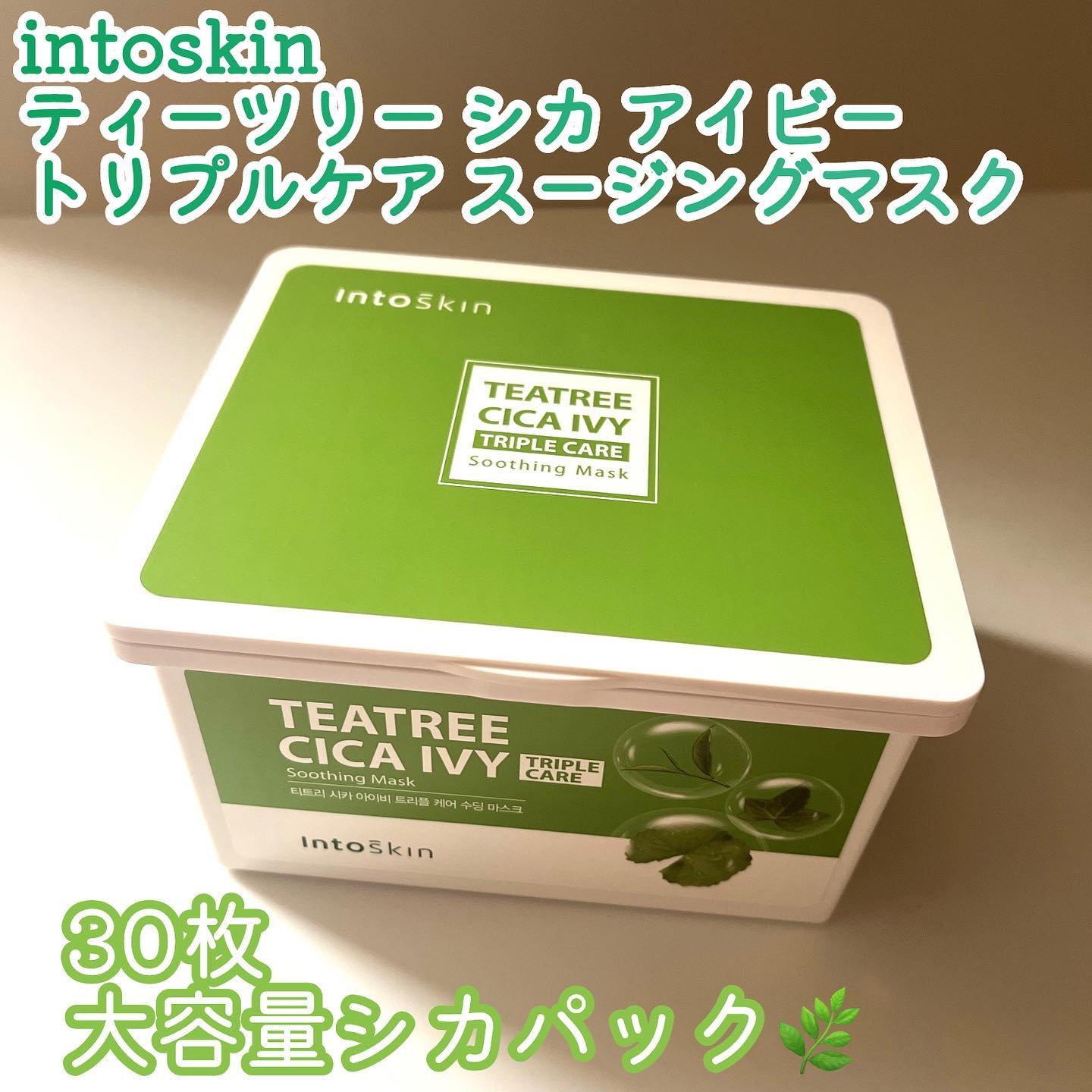 CICAアイビーダブルケア スージングマスク/INTOSKIN/シートマスク・パックを使ったクチコミ（1枚目）