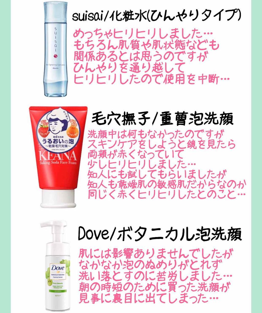 スキンタイトニングクールローション/suisai/化粧水を使ったクチコミ（3枚目）