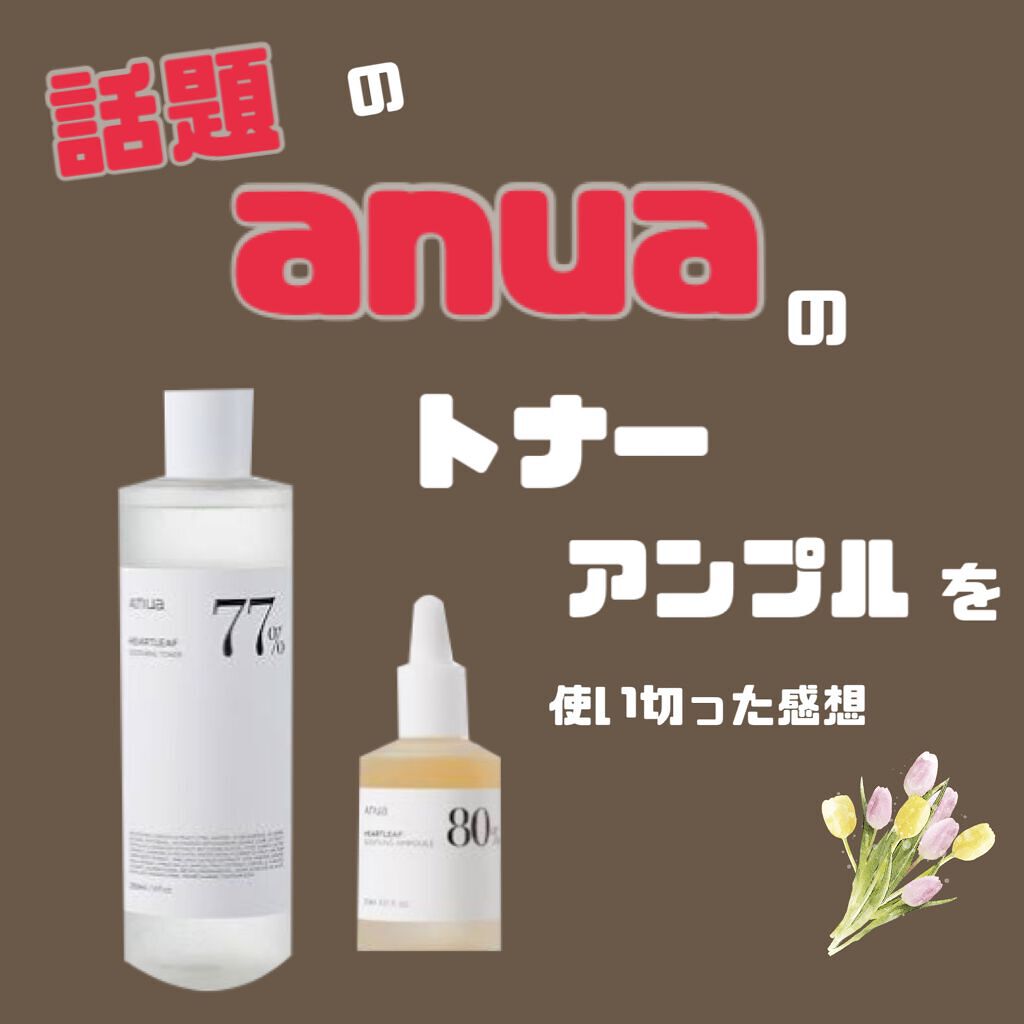 ドクダミ 77 スージングトナー/Anua/化粧水を使ったクチコミ（1枚目）