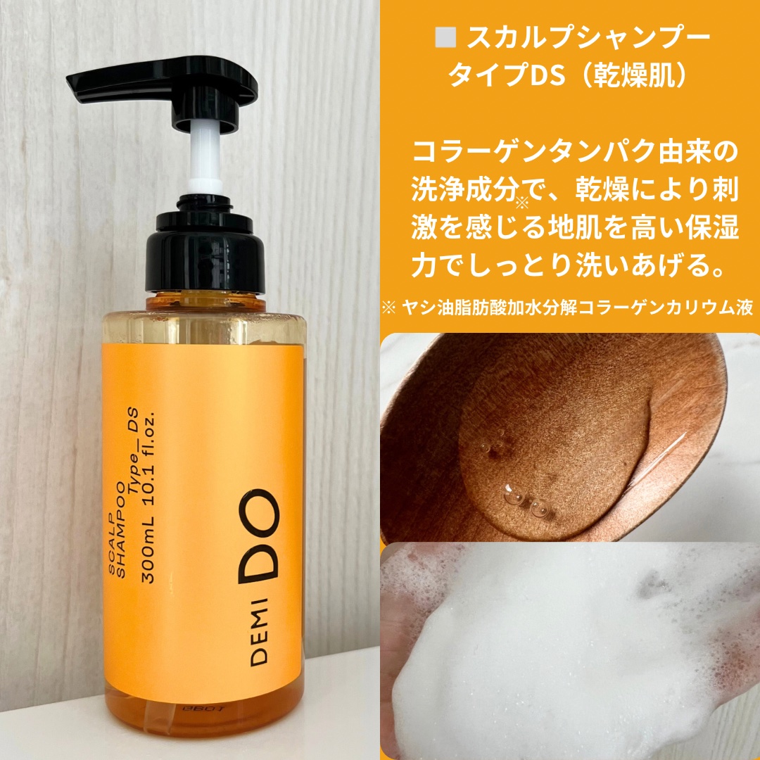 スカルプシャンプー/ トリートメント タイプ MS/DEMI DO/サロンシャンプーを使ったクチコミ（2枚目）