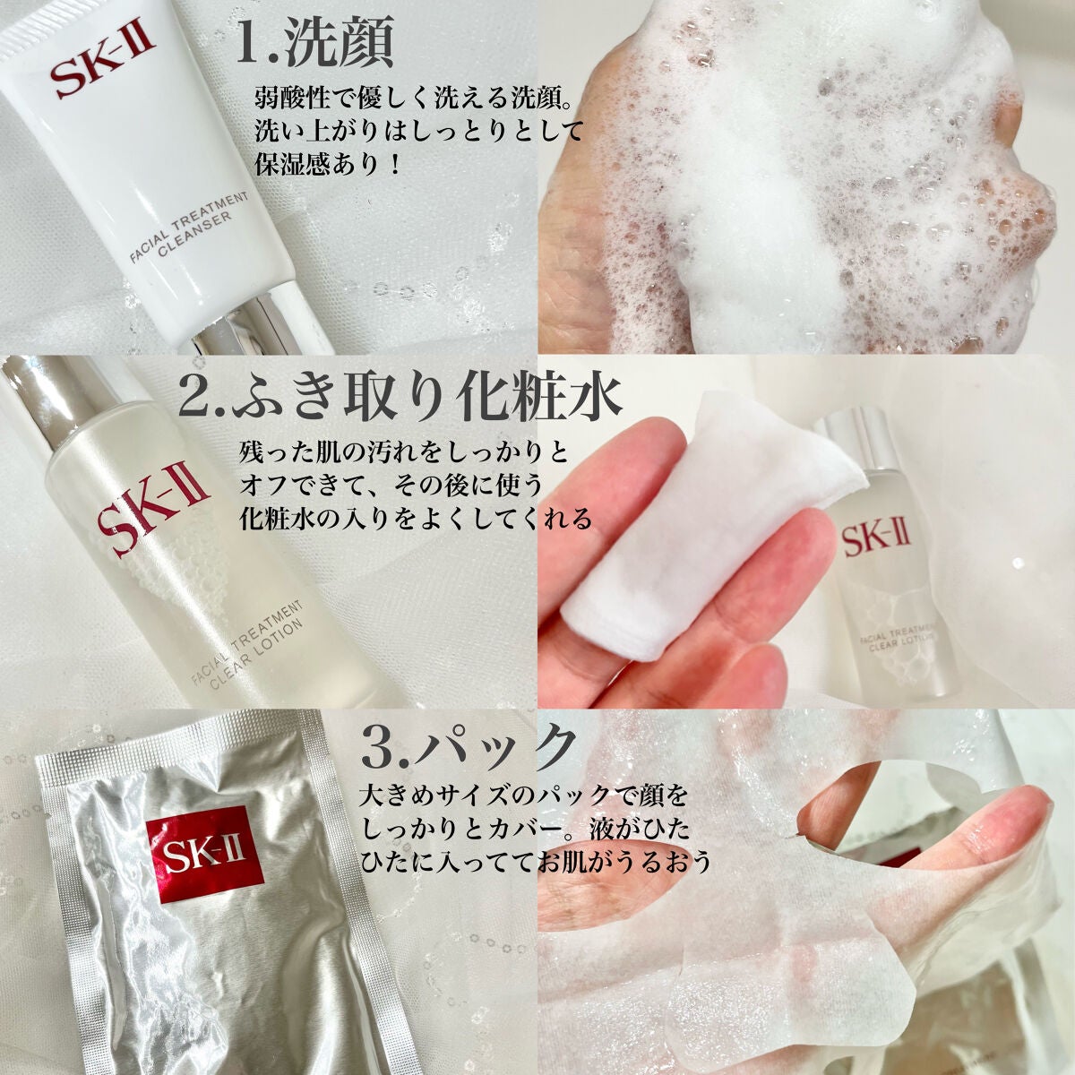 せせまる🧡フォロバ on LIPS 「SK-II 𓊆 ニューライフトライアルキット