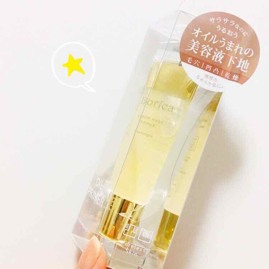 美容液マスクプライマー(シャンパン)/Borica/化粧下地を使ったクチコミ（2枚目）
