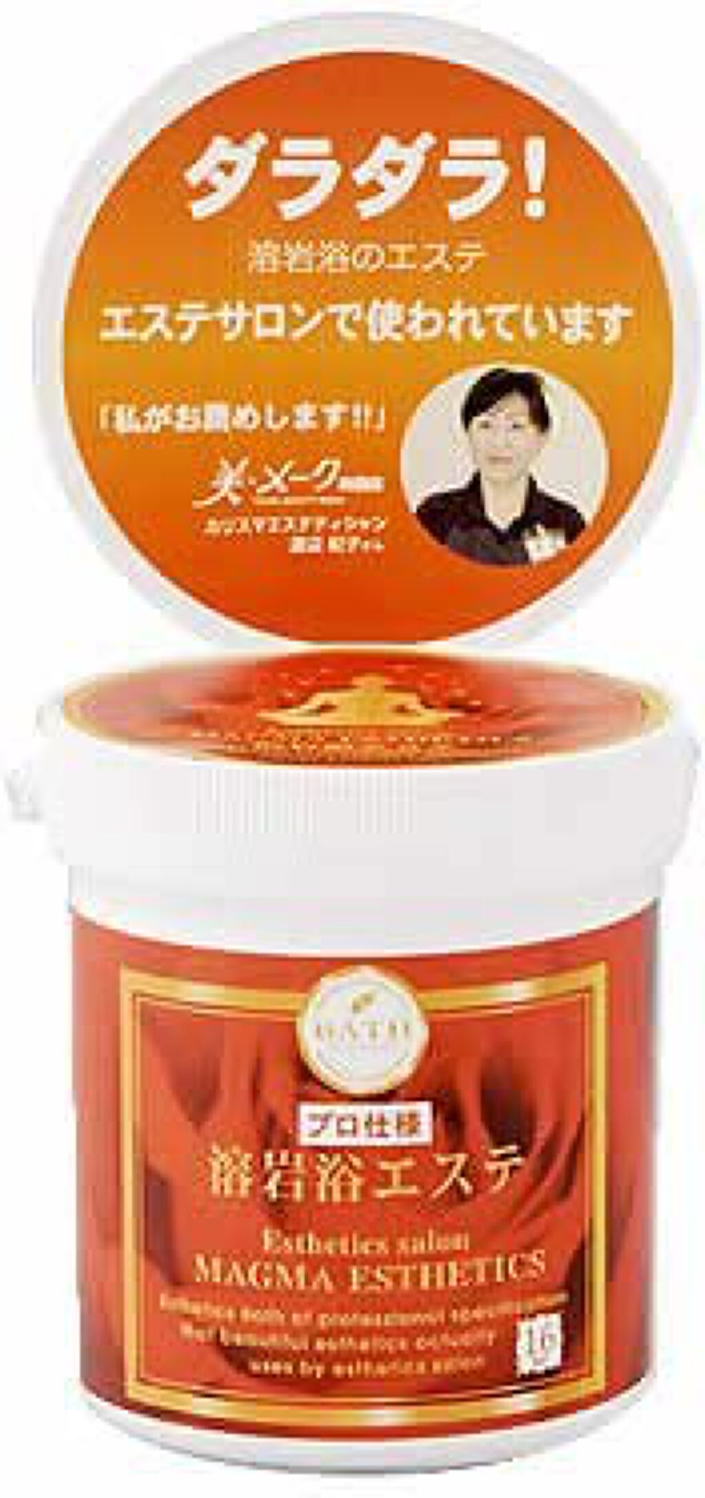 ほんやら堂 溶岩浴エステ