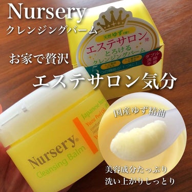 クレンジングバーム＜ゆず＞/Nursery(ナーセリー)/クレンジングバームを使ったクチコミ（1枚目）