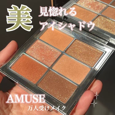 アイ ヴィーガン シアーパレット/AMUSE/アイシャドウパレットを使ったクチコミ（1枚目）