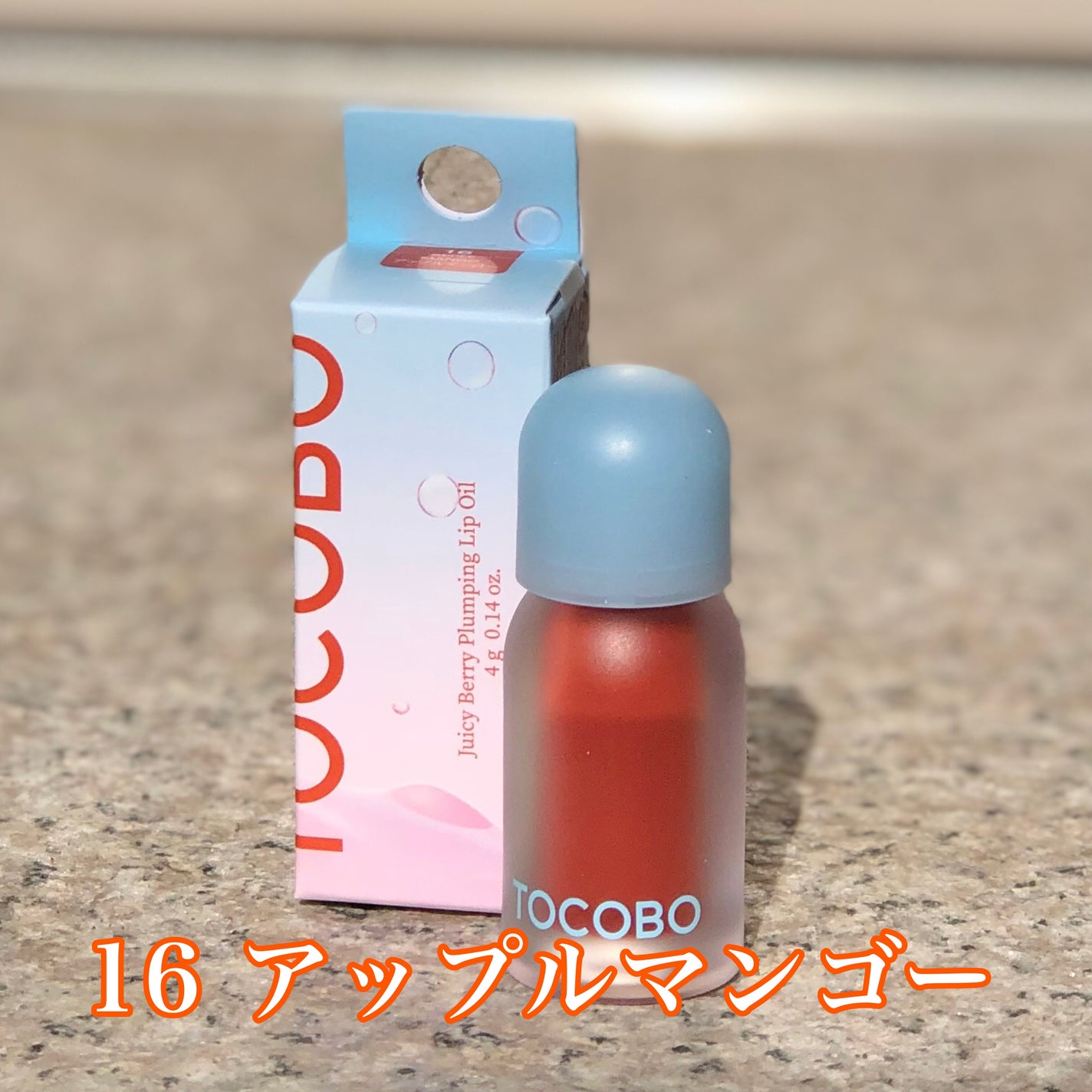 ジューシーベリープランピングリップオイル/TOCOBO/リップグロスを使ったクチコミ(8枚目)