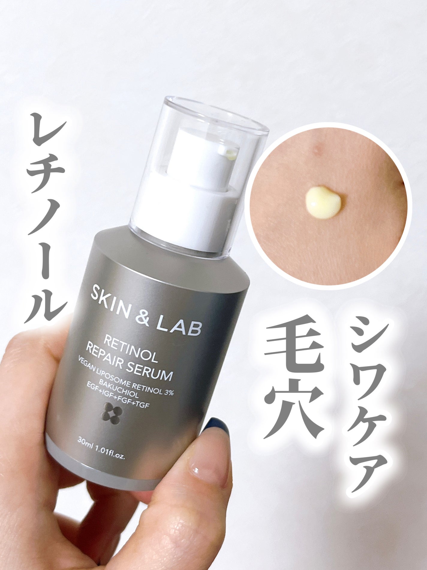 ヴィーガンリポソームレチノールセラム/SKIN&LAB/美容液を使ったクチコミ(1枚目)