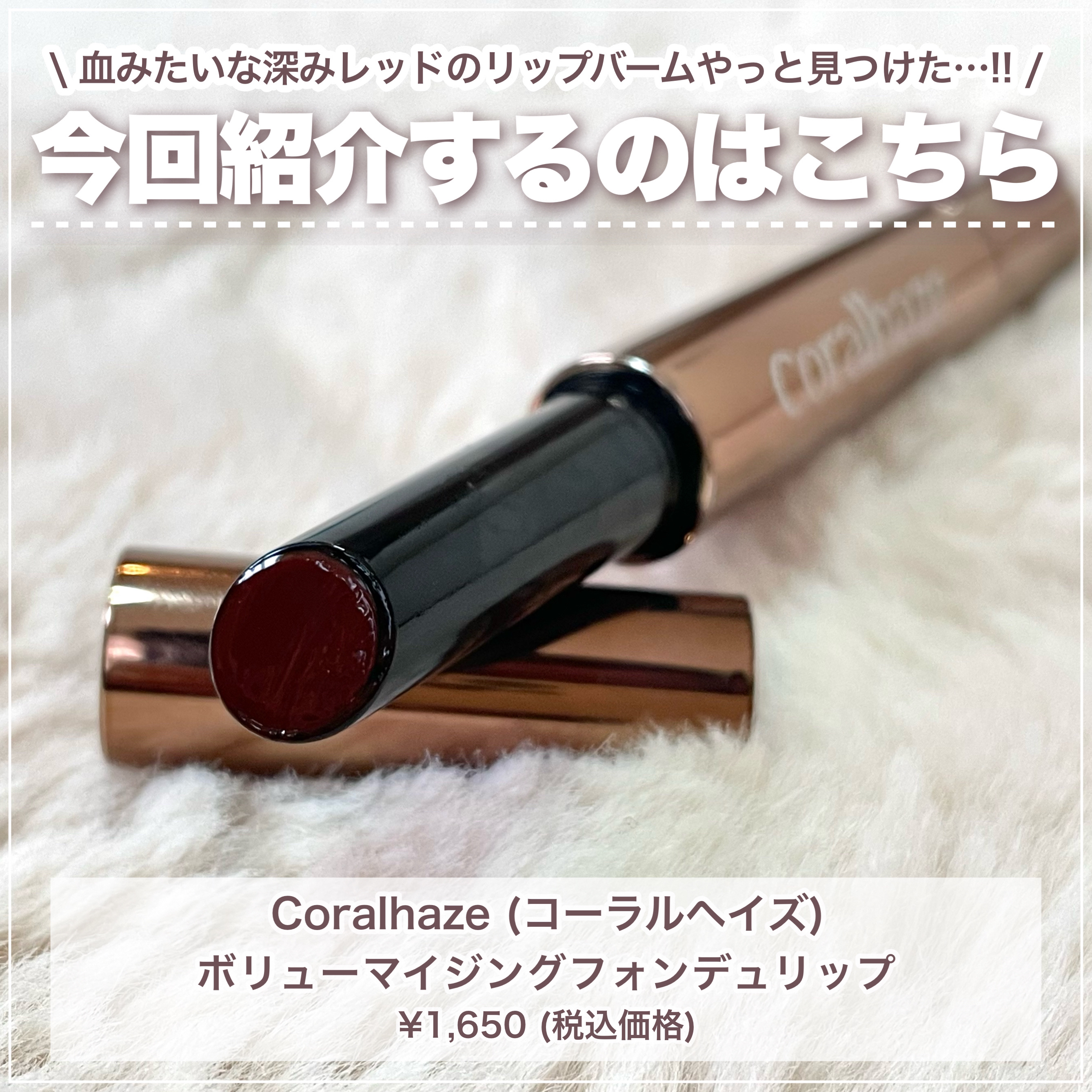 ボリューマイジングフォンデュリップ D04 デア/Coralhaze/口紅を使ったクチコミ（2枚目）