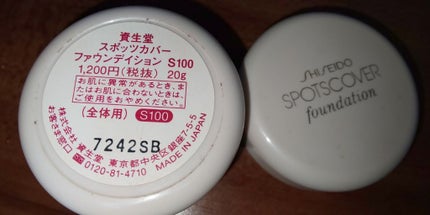 スポッツカバー ファウンデイション/SHISEIDO/クリームコンシーラーを使ったクチコミ(2枚目)