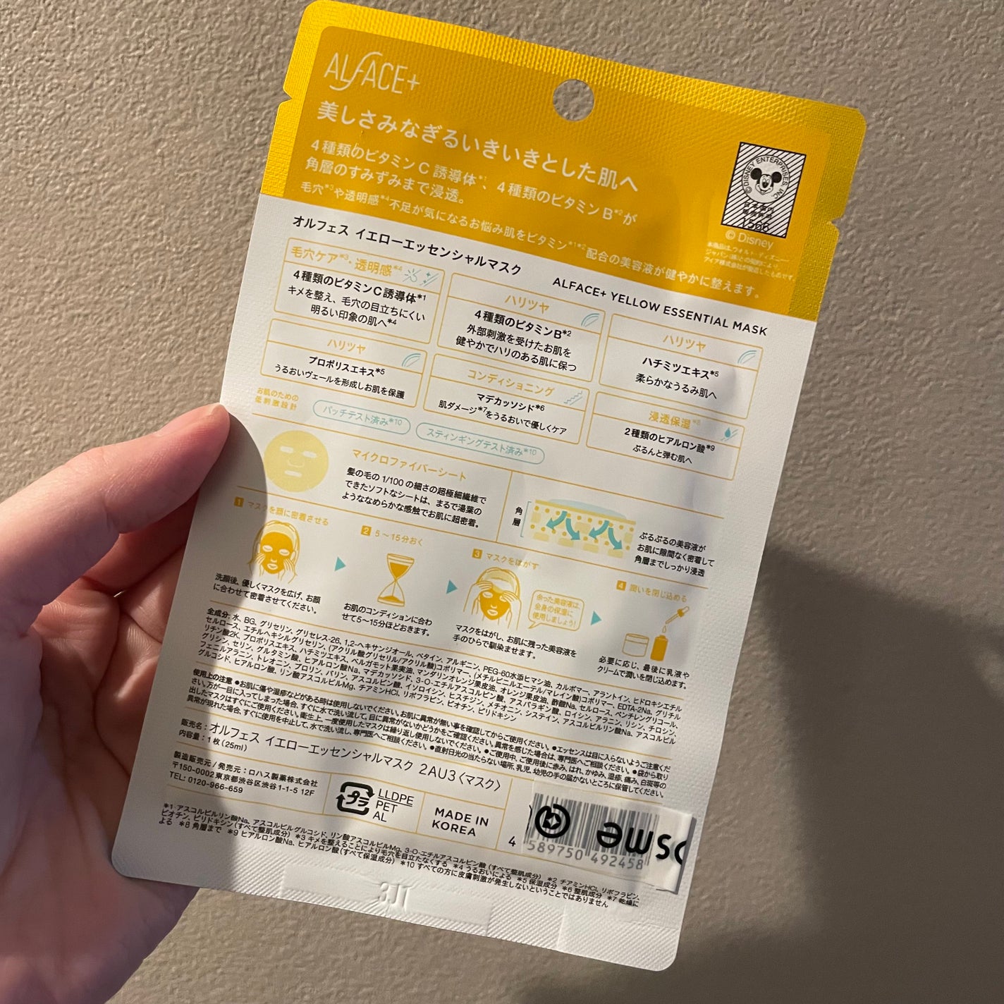 オルフェス イエローエッセンシャルマスク/ALFACE+/シートマスク・パックを使ったクチコミ(2枚目)